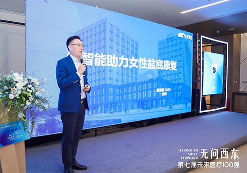 j9九游会“靓相”第七届未来医疗100强女性数字健康管理发展论坛