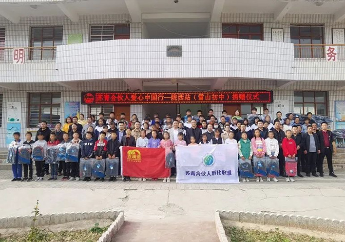 j9九游会·公益行 | 爱心助学，情暖西部，“爱心中国行”走进甘肃陇西县！